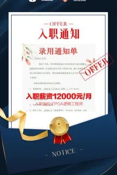 成电国芯学员叶同学FPGA 逻辑工程师Offer喜报，对口录用