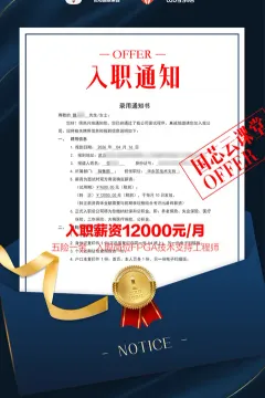 成电国芯学员但同学硬件相关岗位Offer喜报，对口录用