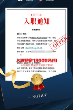 成电国芯学员吕同学FPGA 工程师Offer喜报，对口录用