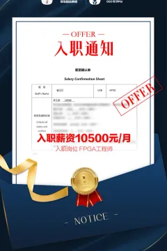 成电国芯学员曹同学硬件工程师Offer喜报，对口录用