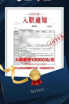 成电国芯学员杨同学FPGA 工程师Offer喜报，对口录用