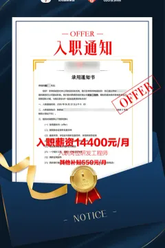 成电国芯学员程同学逻辑开发岗位Offer喜报，对口录用