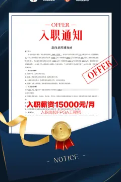 成电国芯学员程同学FPGA 工程师Offer喜报，对口录用