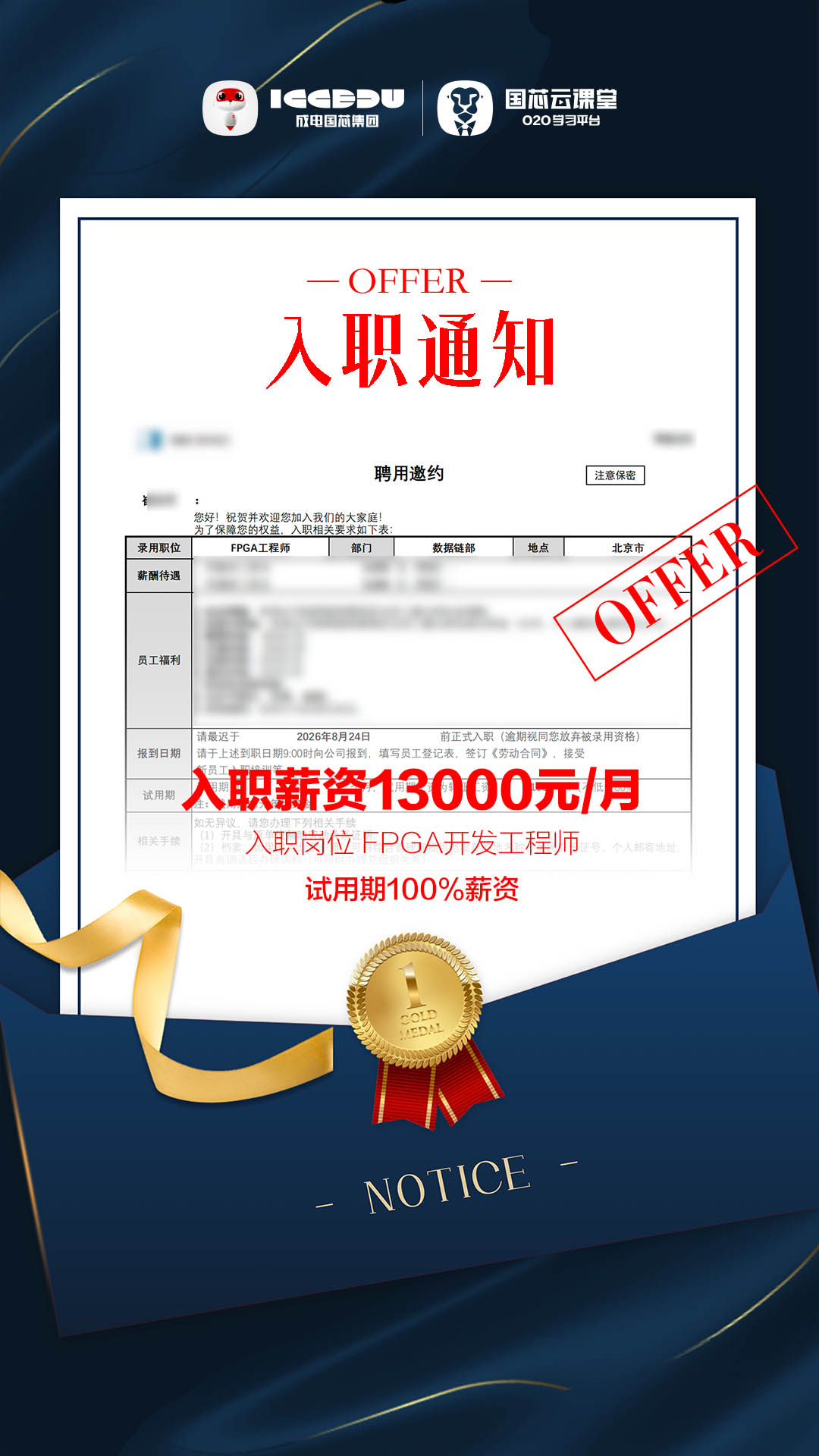 喜报_崔同学_FPGA开发工程师offer